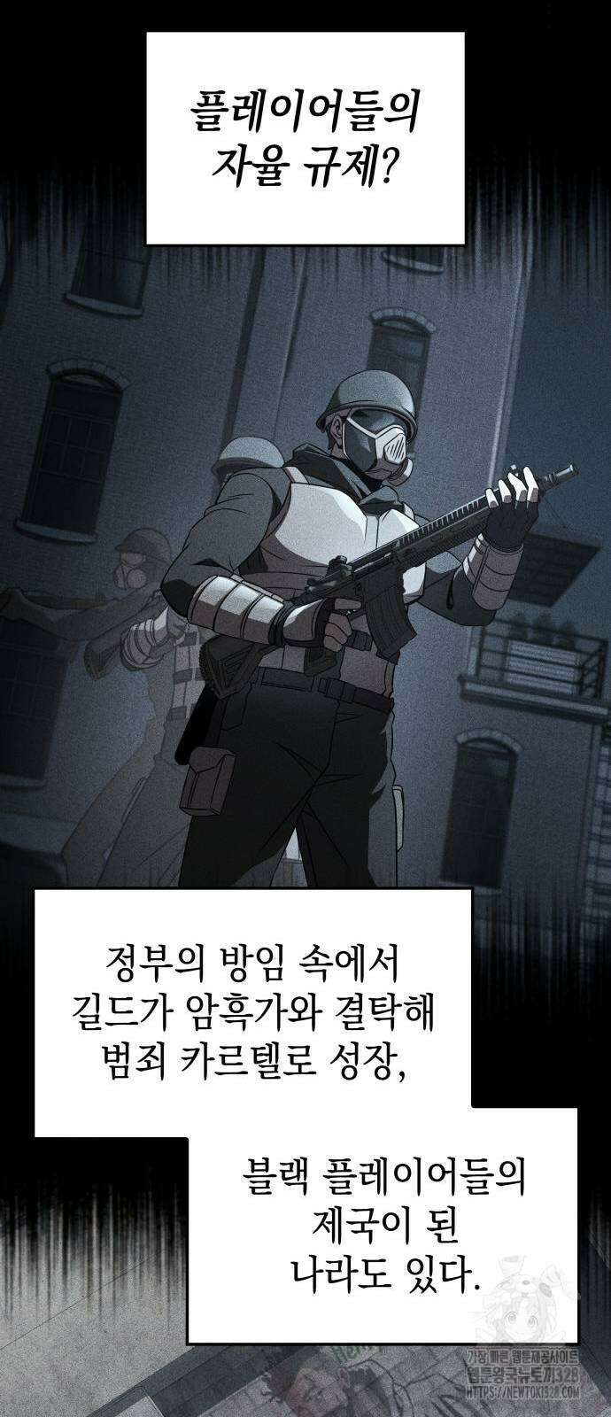 미친 재능의 플레이어 33화 23