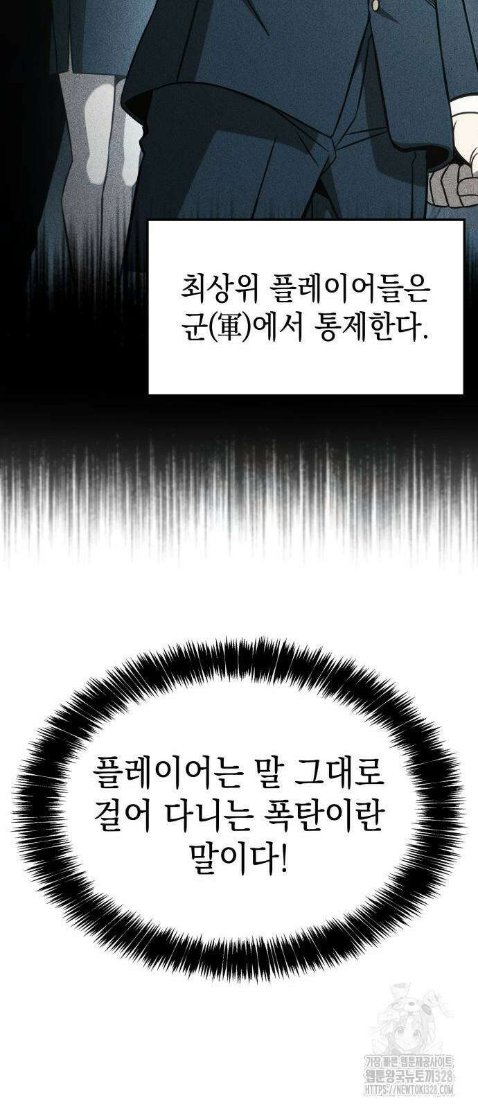 미친 재능의 플레이어 33화 25
