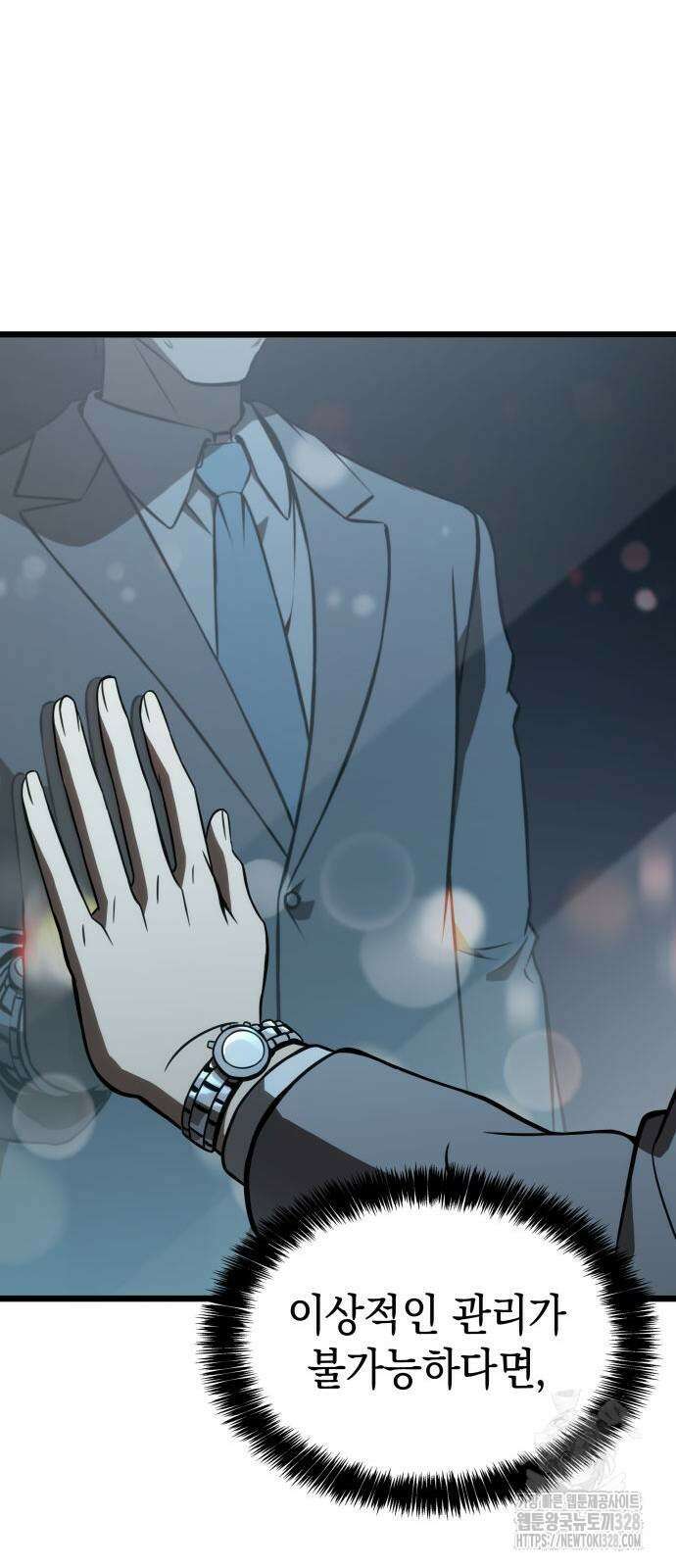 미친 재능의 플레이어 33화 26