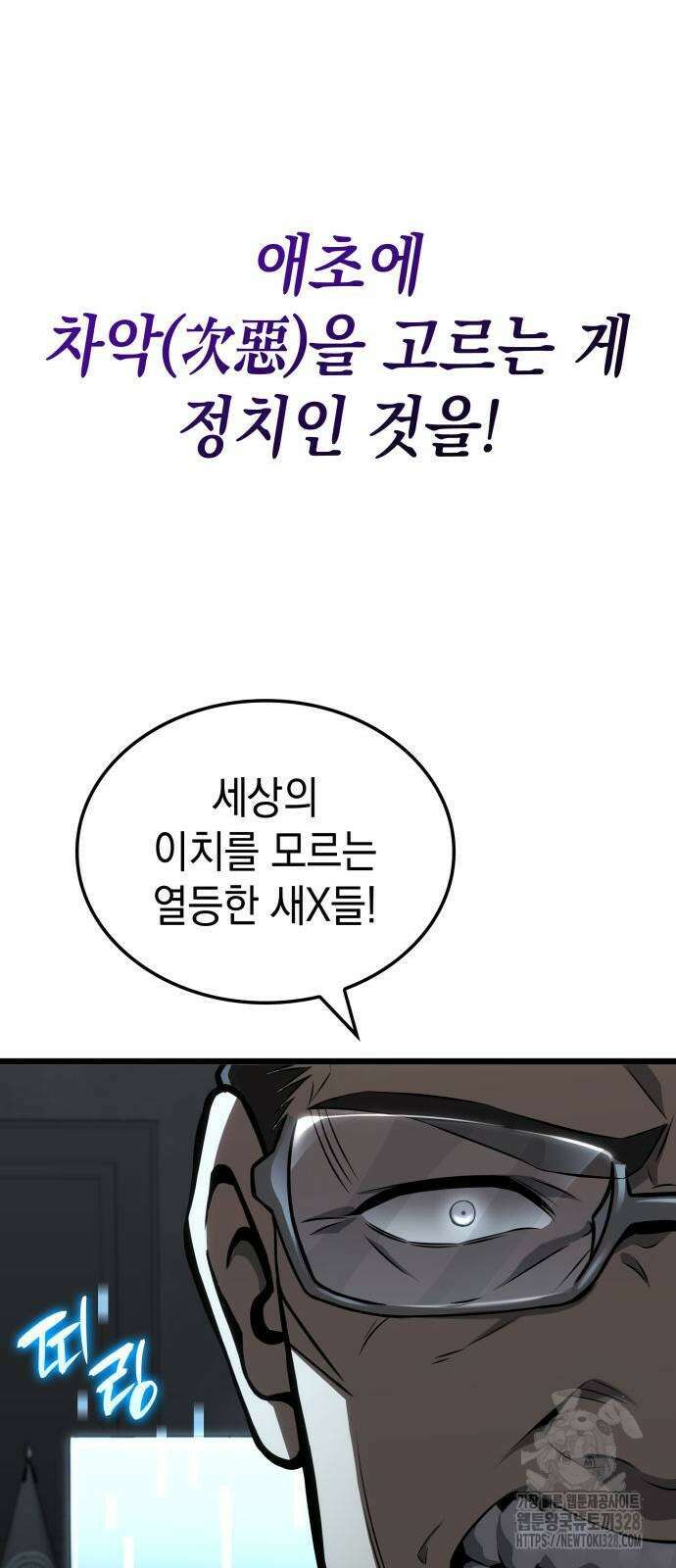 미친 재능의 플레이어 33화 27