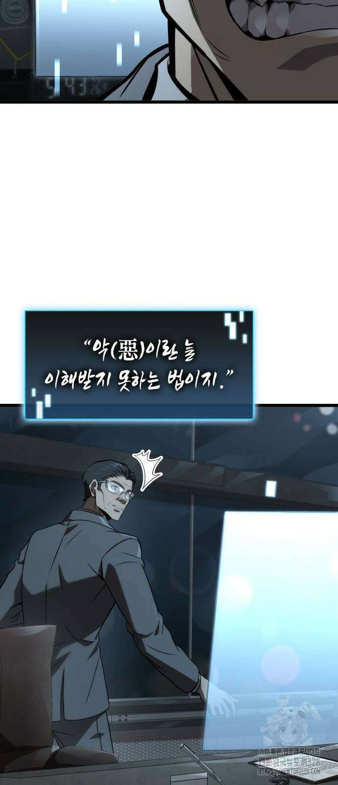 미친 재능의 플레이어 33화 28