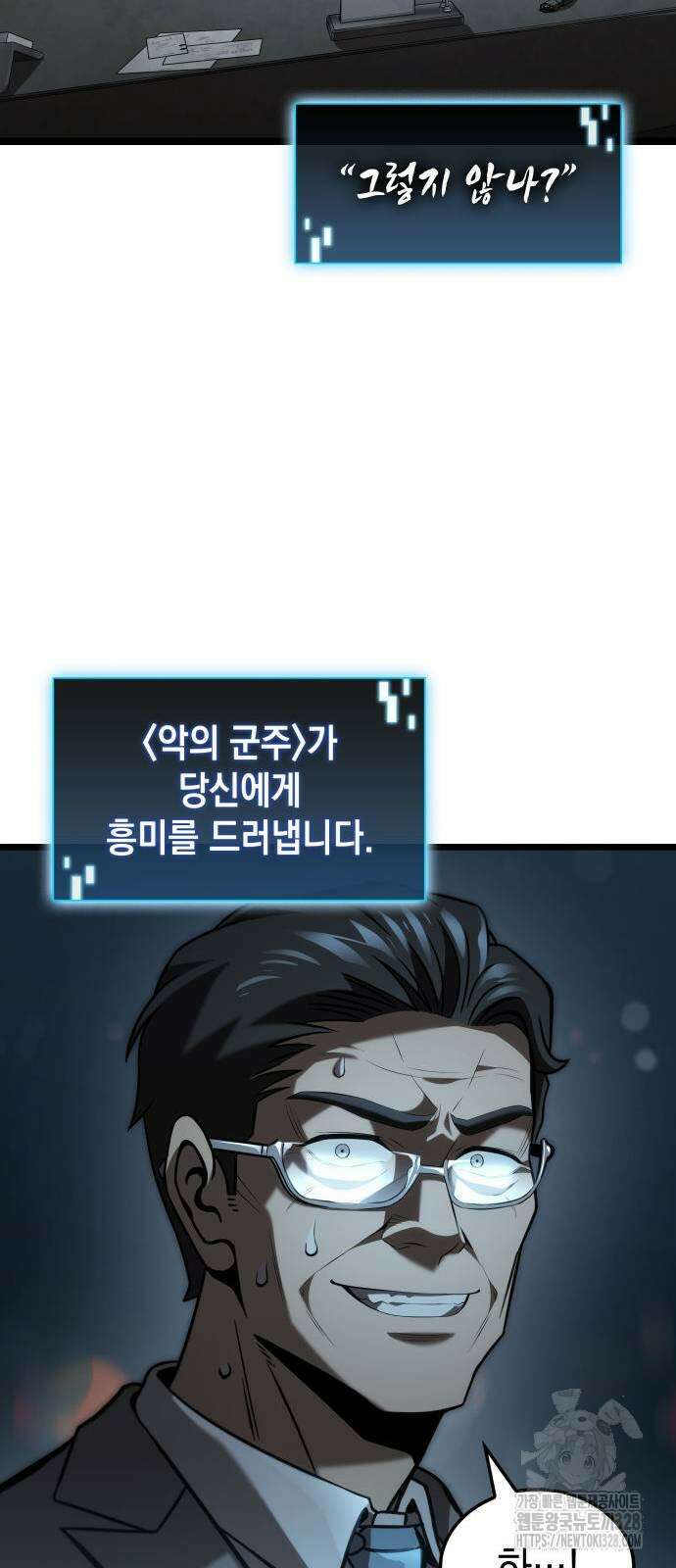 미친 재능의 플레이어 33화 29
