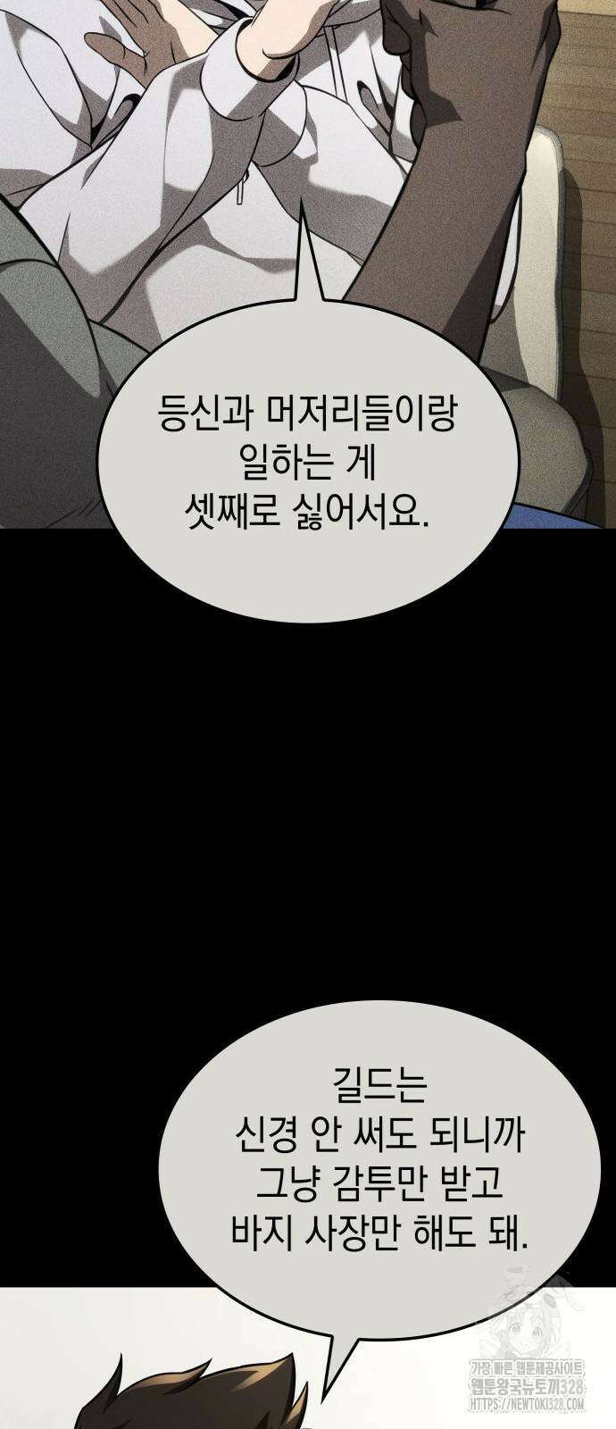 미친 재능의 플레이어 33화 36
