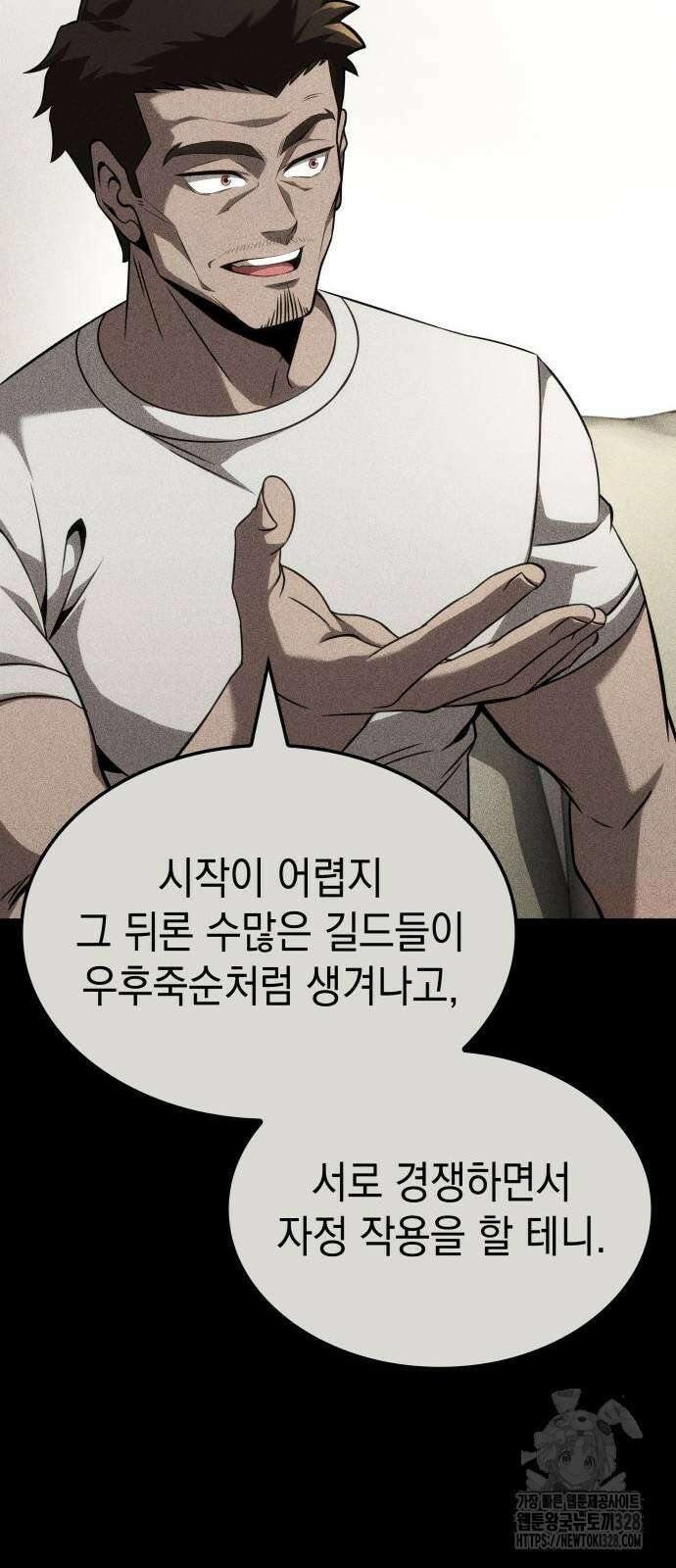 미친 재능의 플레이어 33화 37