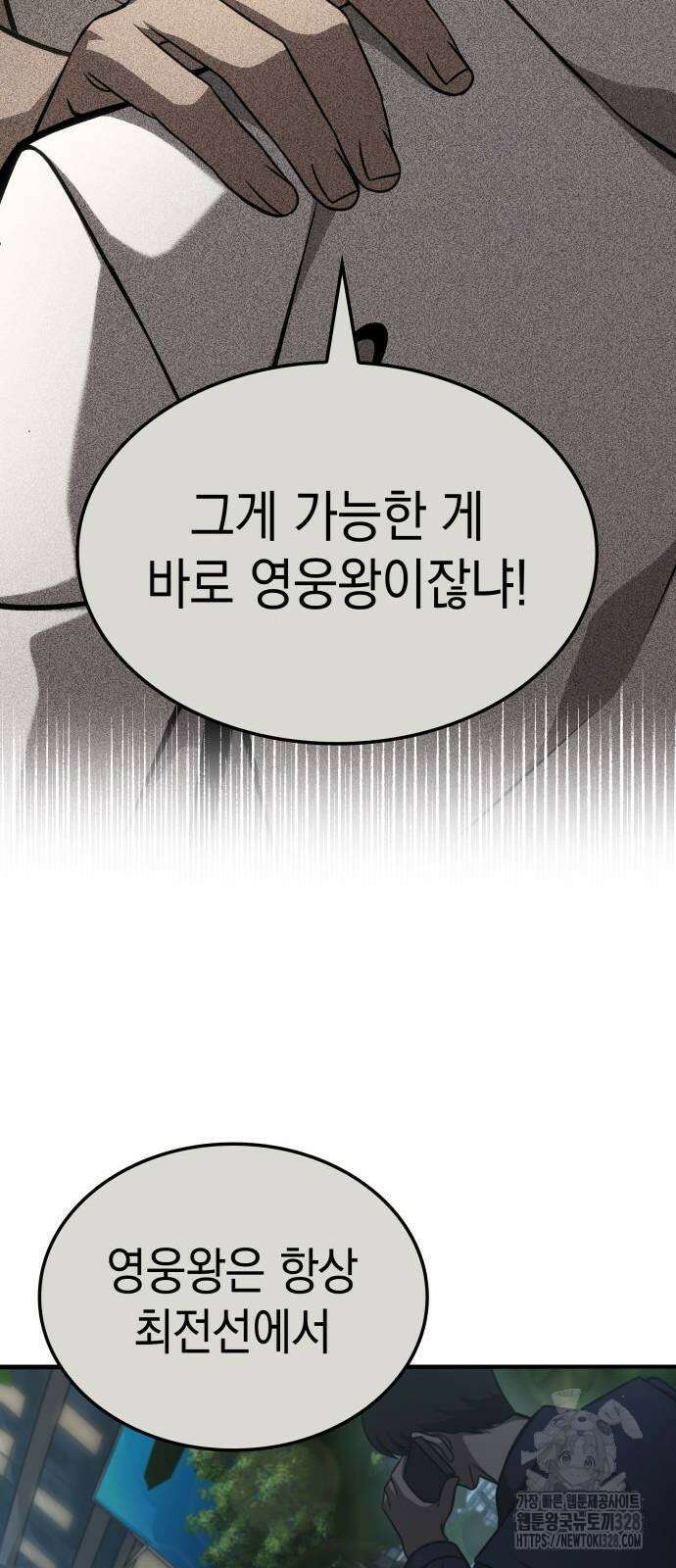 미친 재능의 플레이어 33화 39
