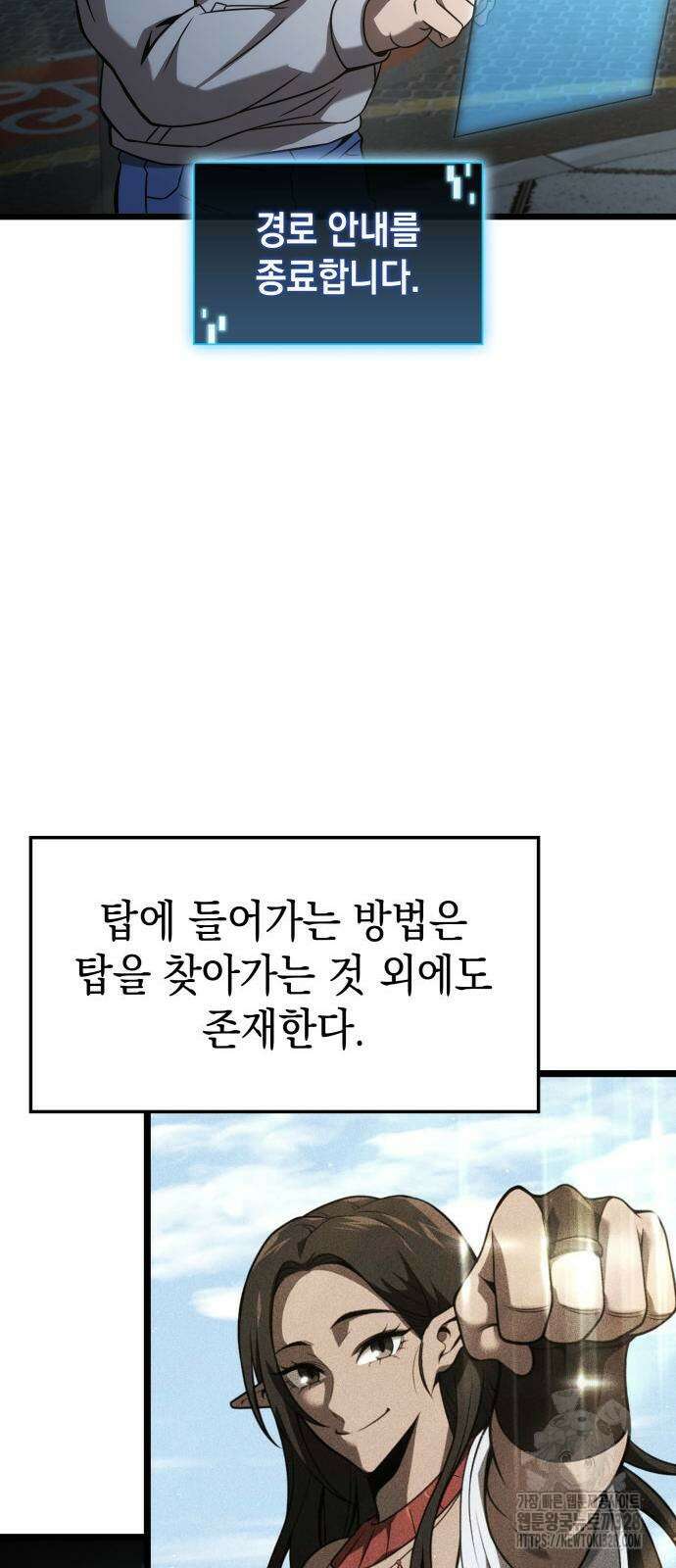 미친 재능의 플레이어 33화 45