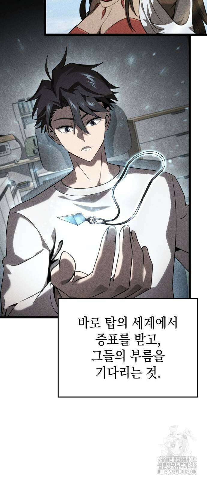 미친 재능의 플레이어 33화 46