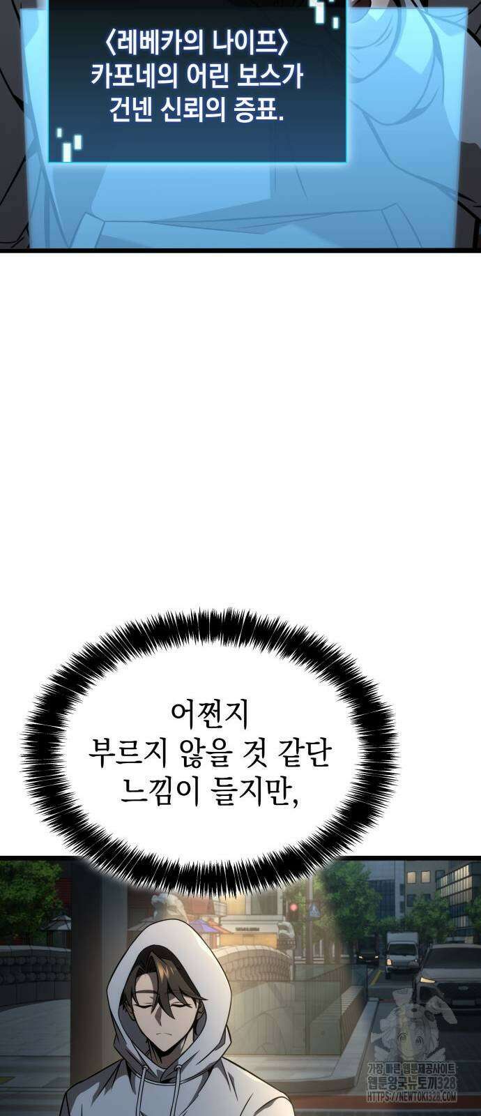 미친 재능의 플레이어 33화 49