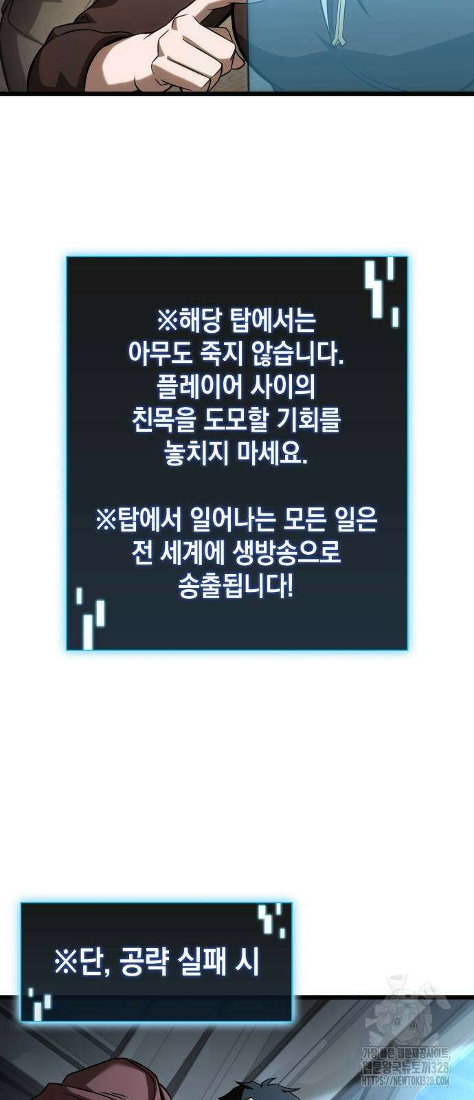 미친 재능의 플레이어 33화 59