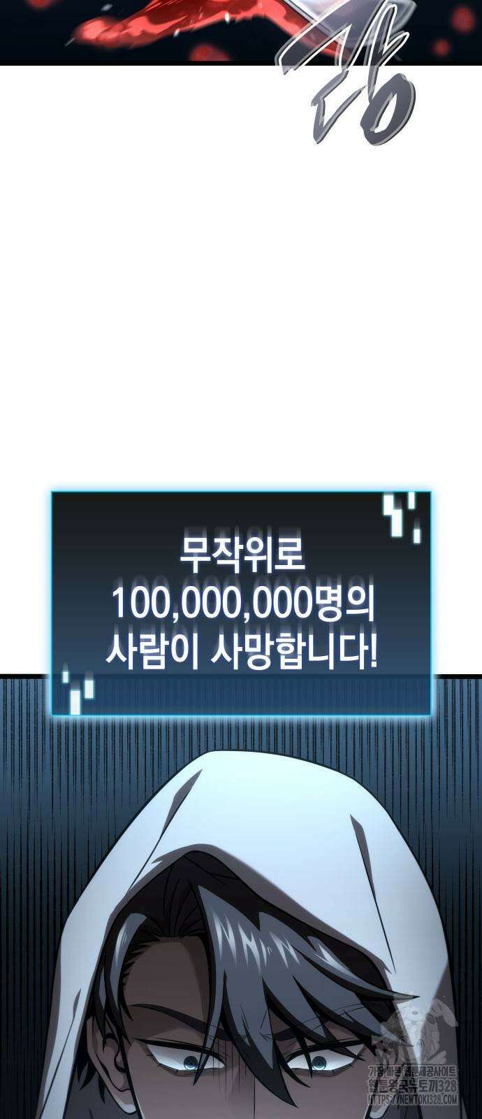 미친 재능의 플레이어 33화 61