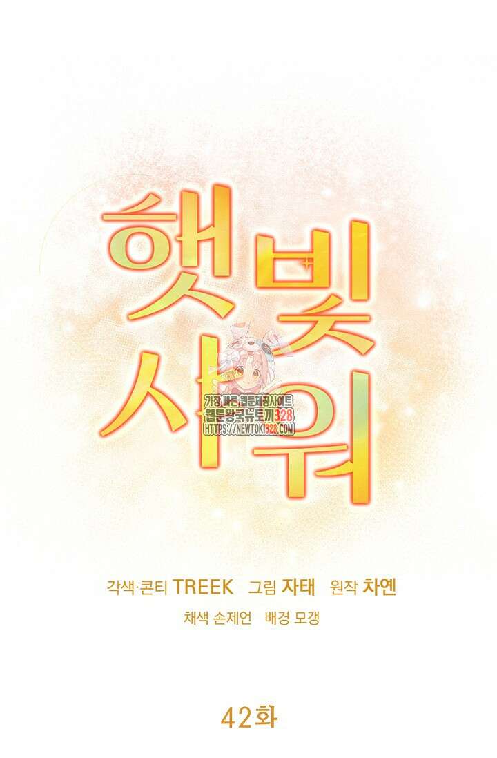햇빛 샤워 42화 1