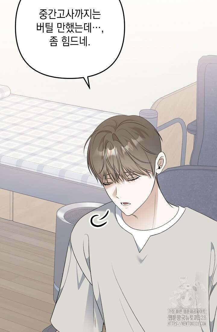햇빛 샤워 42화 4