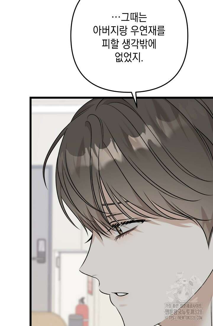 햇빛 샤워 42화 8
