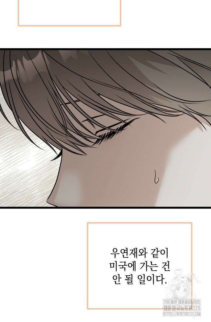 햇빛 샤워 42화 18