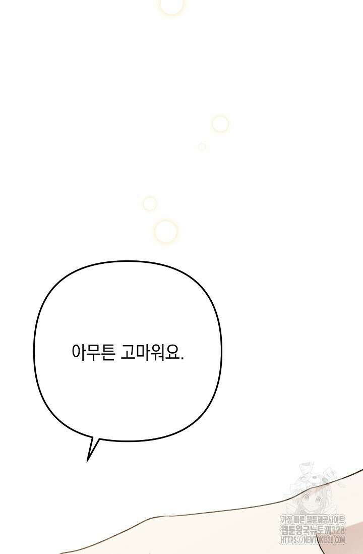 햇빛 샤워 42화 29