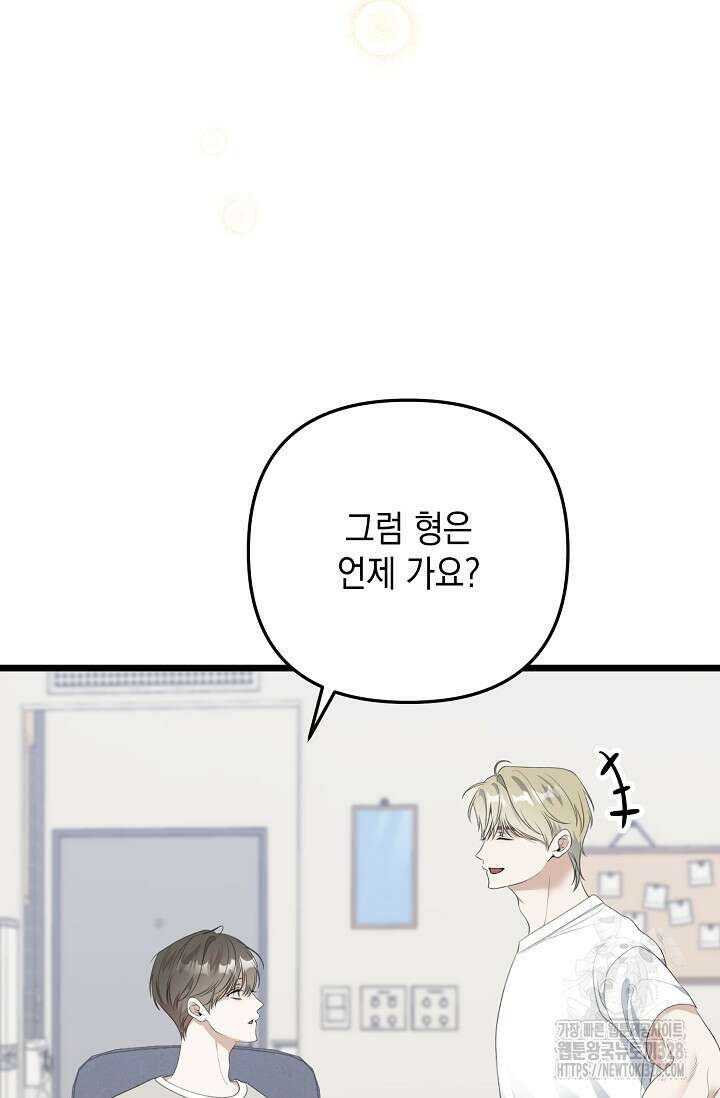 햇빛 샤워 42화 31