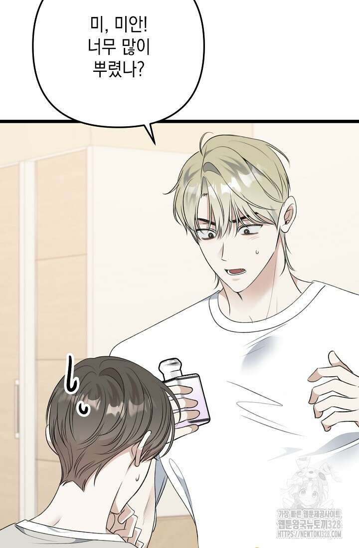 햇빛 샤워 42화 52
