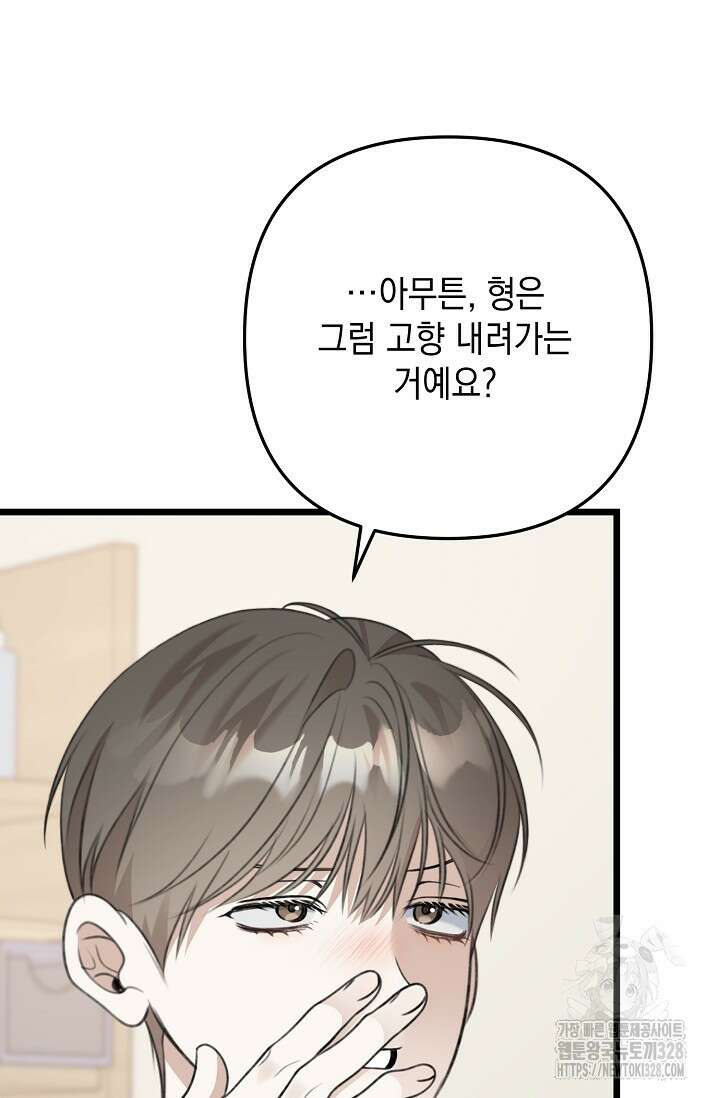 햇빛 샤워 42화 54