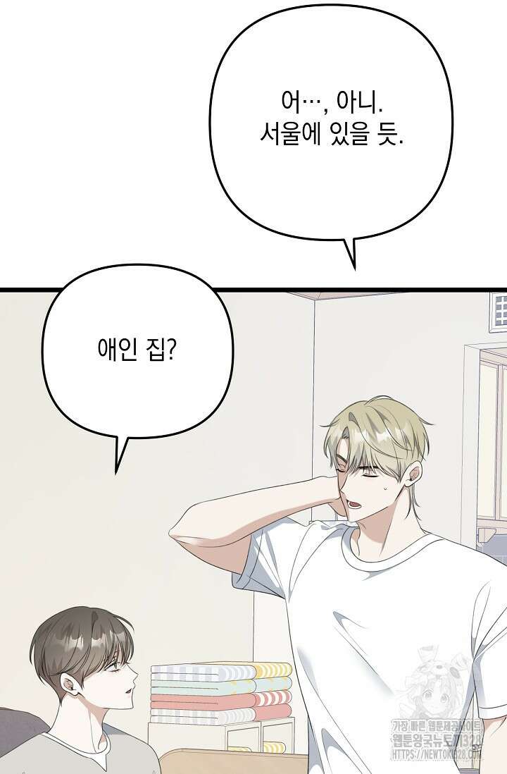 햇빛 샤워 42화 56