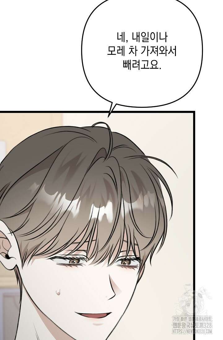 햇빛 샤워 42화 58