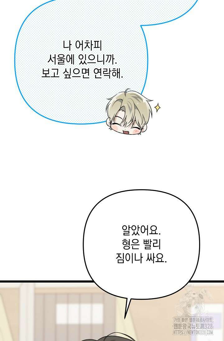 햇빛 샤워 42화 63