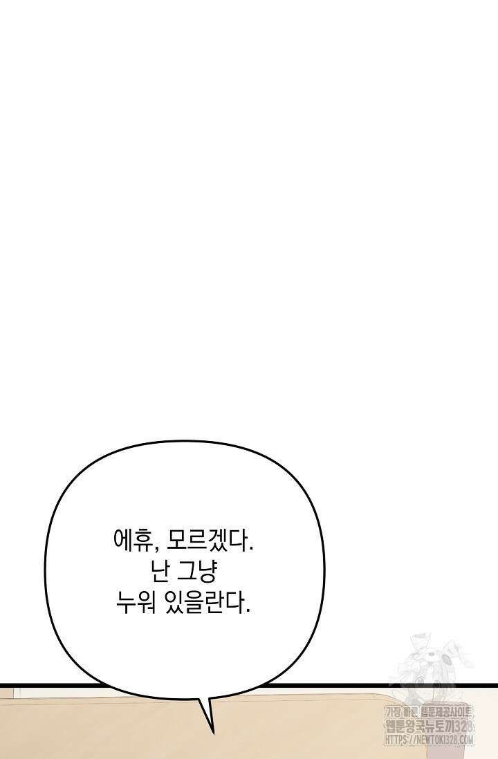 햇빛 샤워 42화 65
