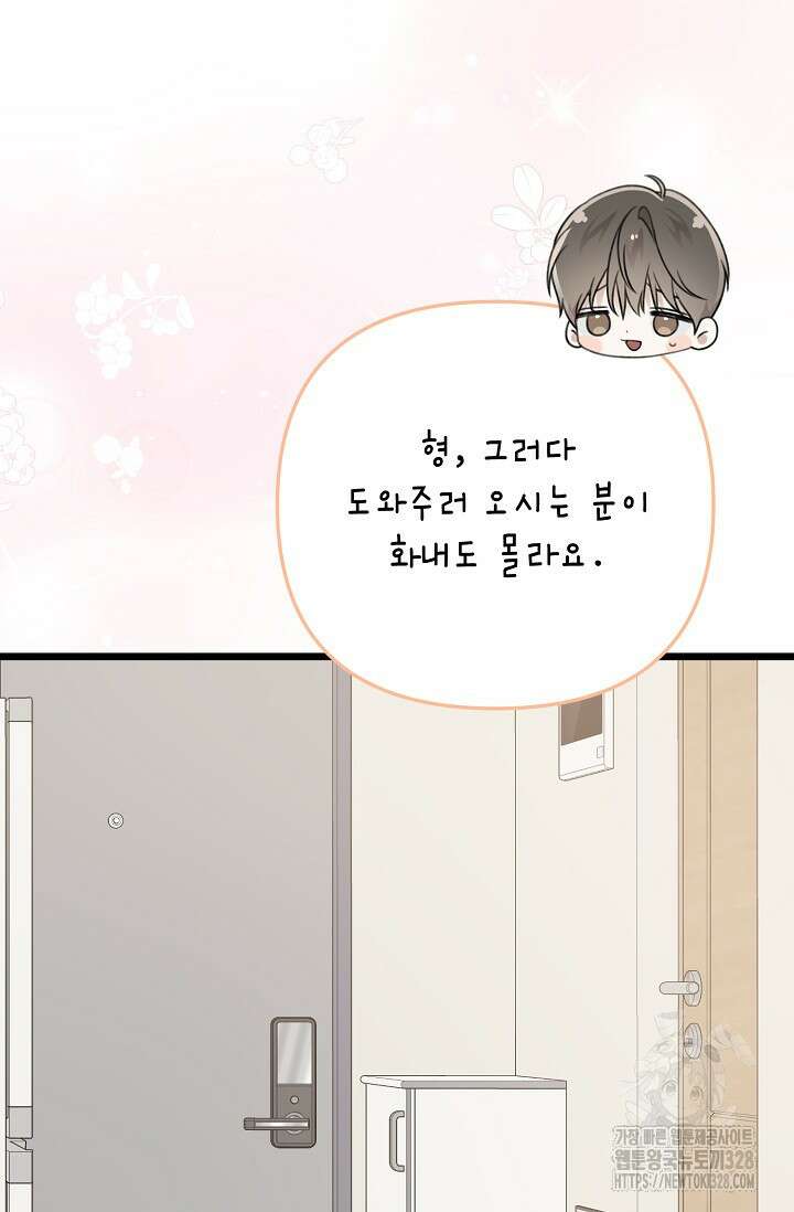 햇빛 샤워 42화 67