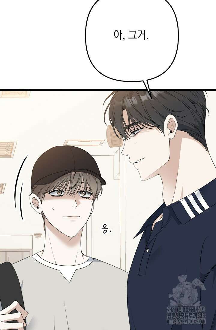 햇빛 샤워 42화 81
