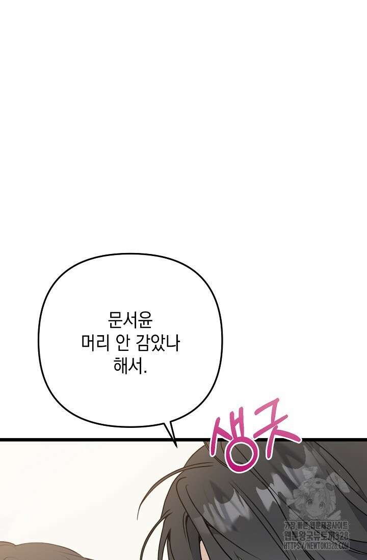 햇빛 샤워 42화 93