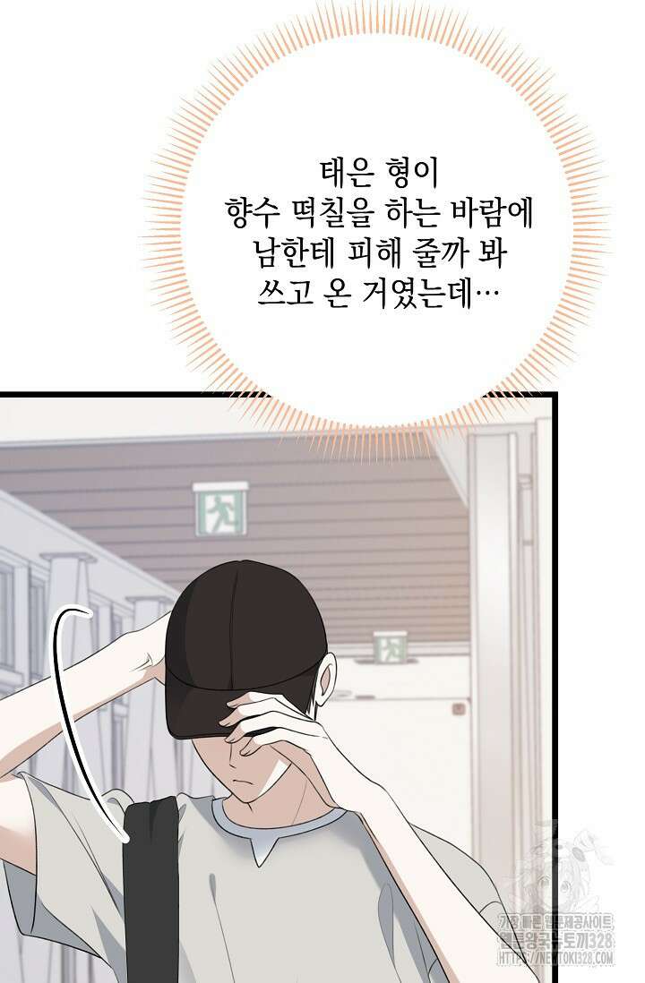햇빛 샤워 42화 97