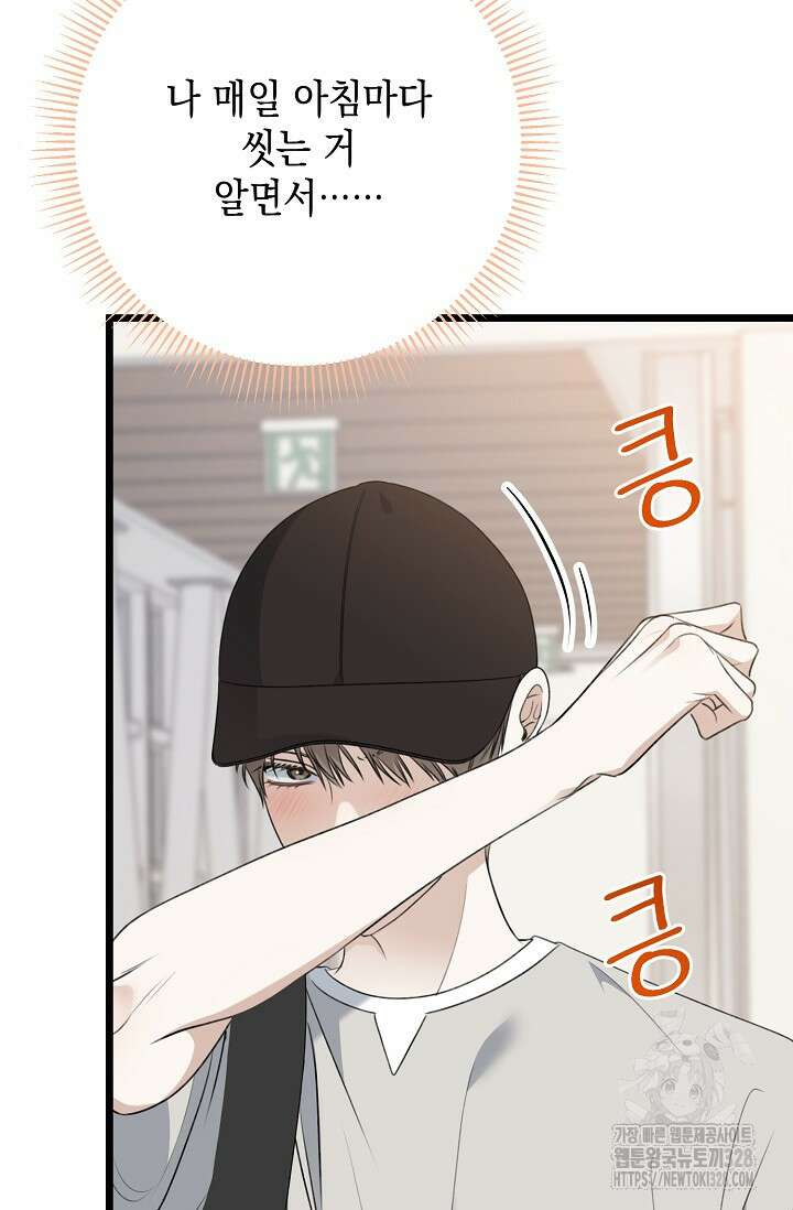 햇빛 샤워 42화 99