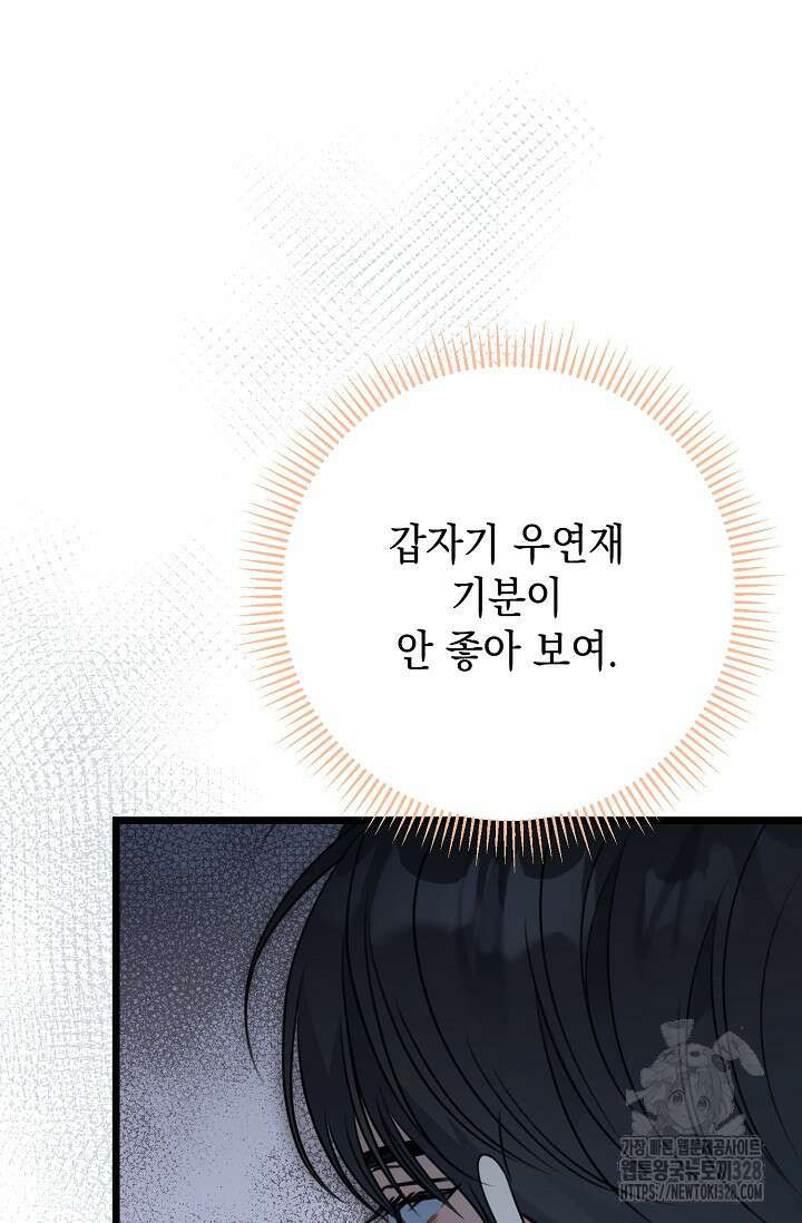 햇빛 샤워 42화 109