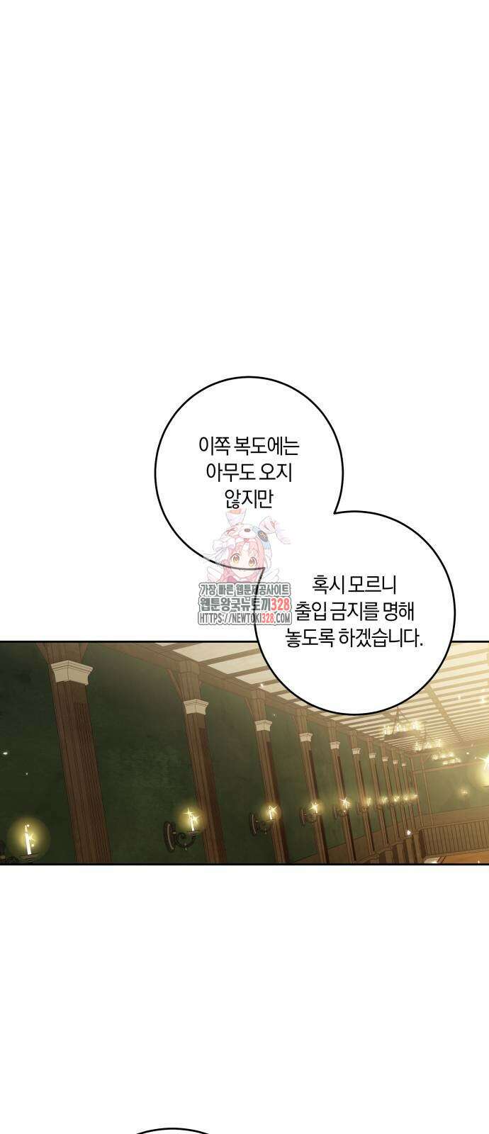 악당 가족이 독립을 반대한다 28화 1