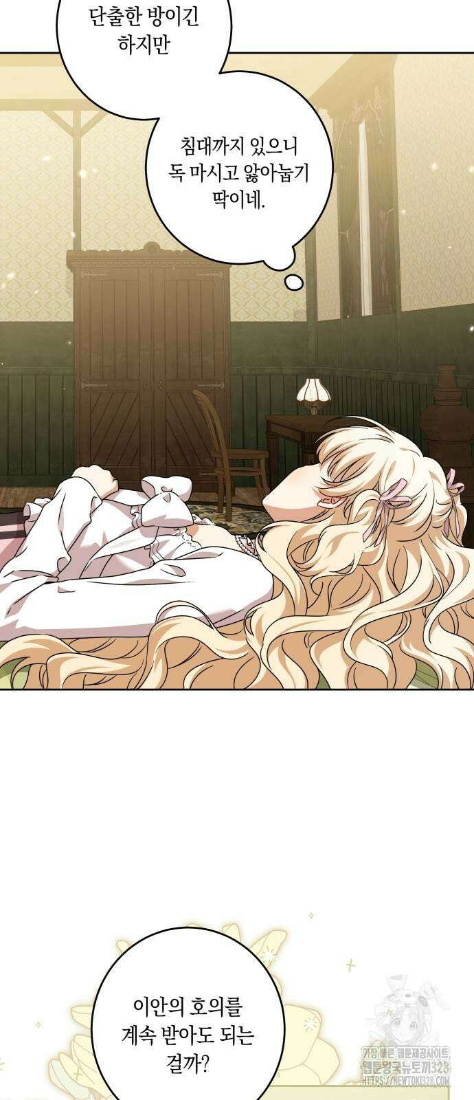 악당 가족이 독립을 반대한다 28화 5