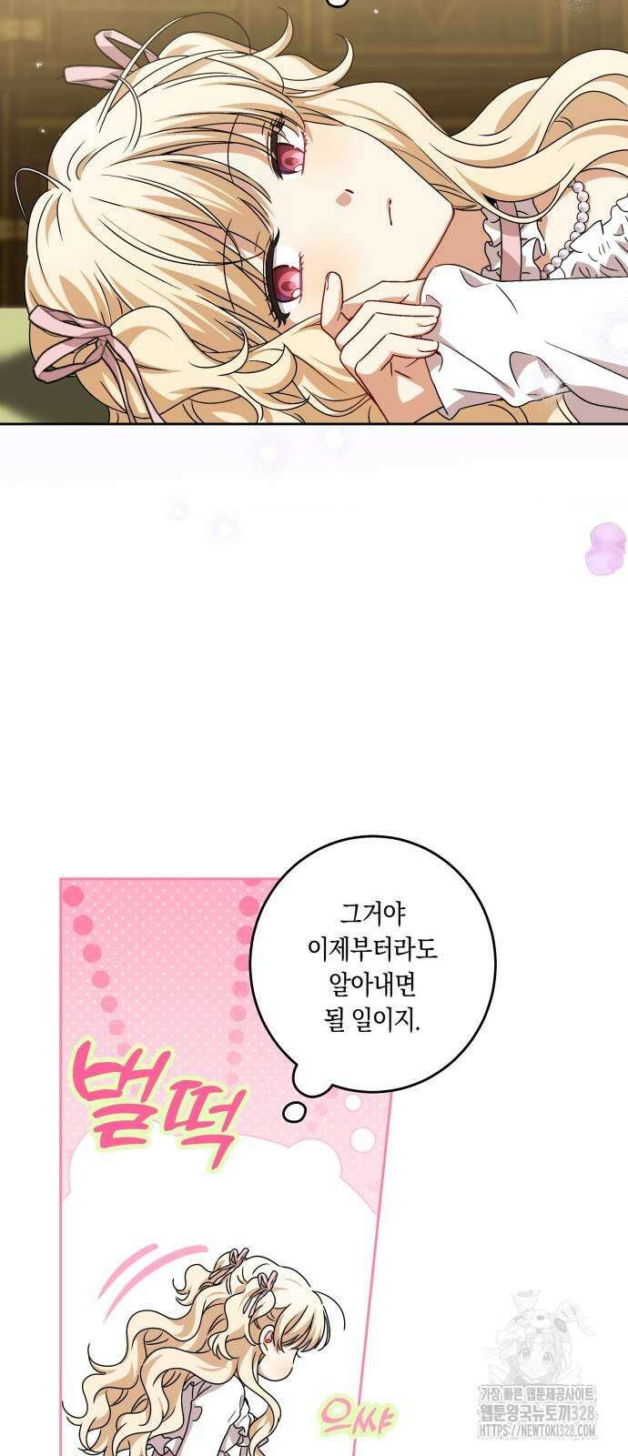 악당 가족이 독립을 반대한다 28화 10
