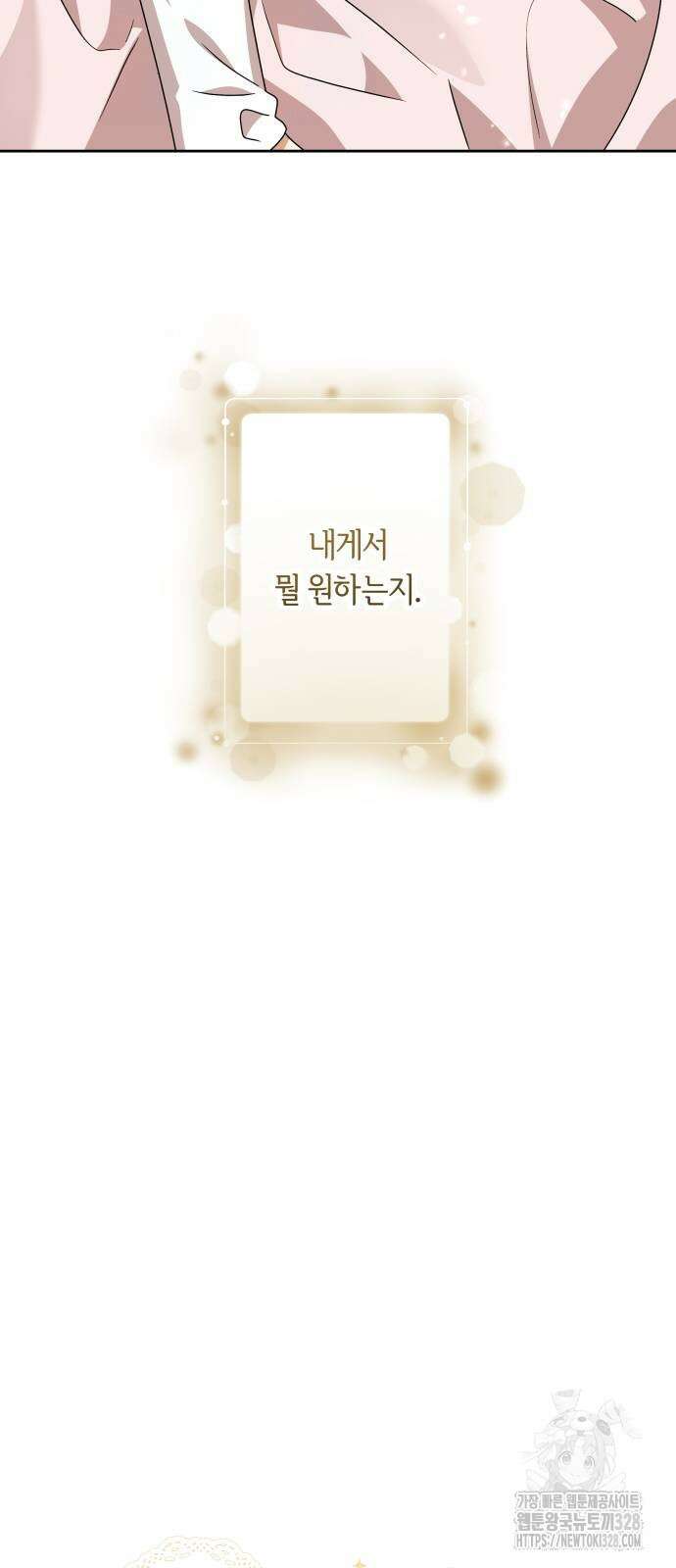 악당 가족이 독립을 반대한다 28화 12
