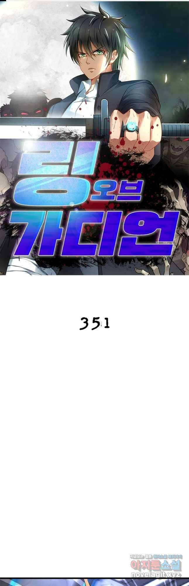 링 오브 가디언 351화 1