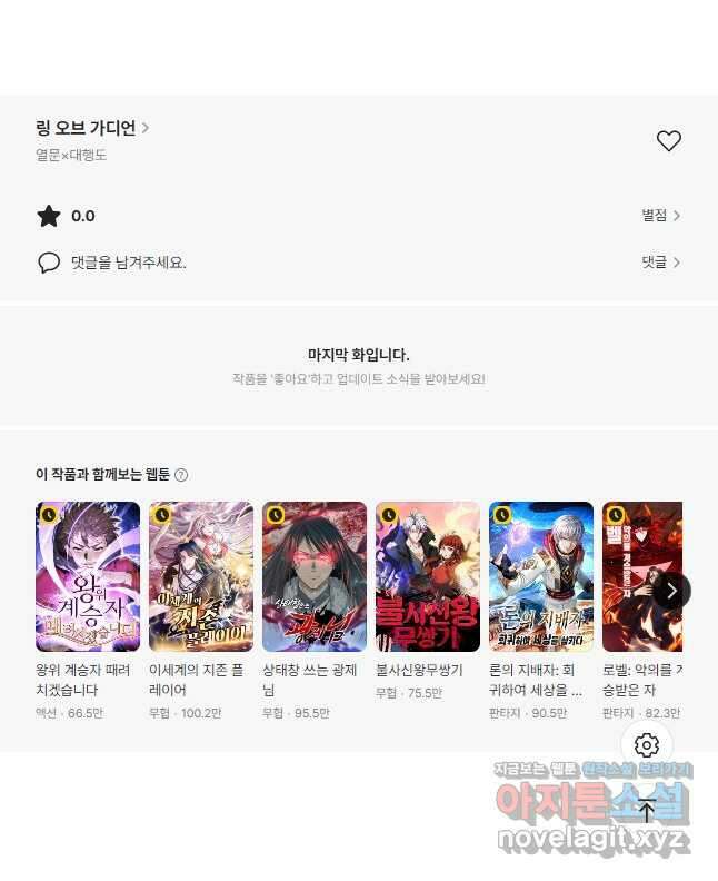 링 오브 가디언 351화 29