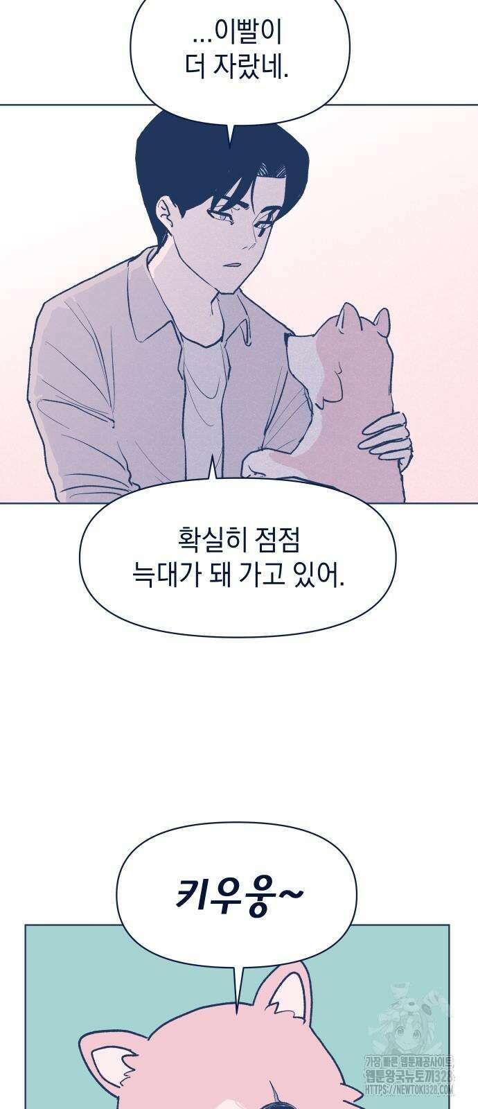 반려짐승 19화 4