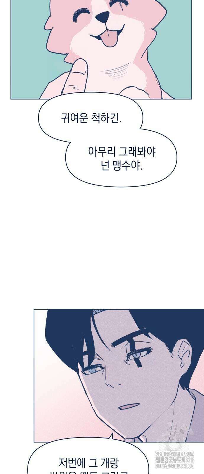 반려짐승 19화 5