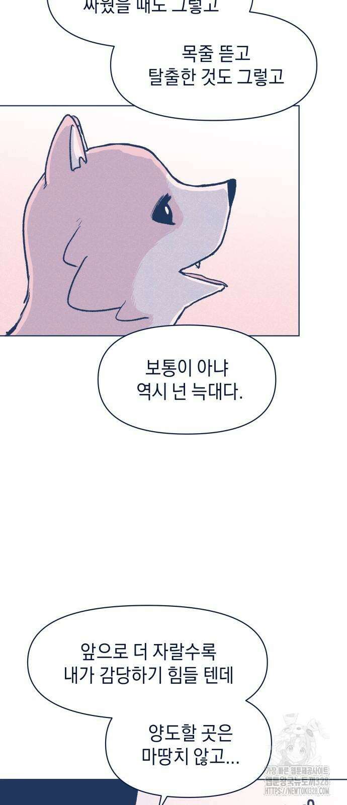 반려짐승 19화 6