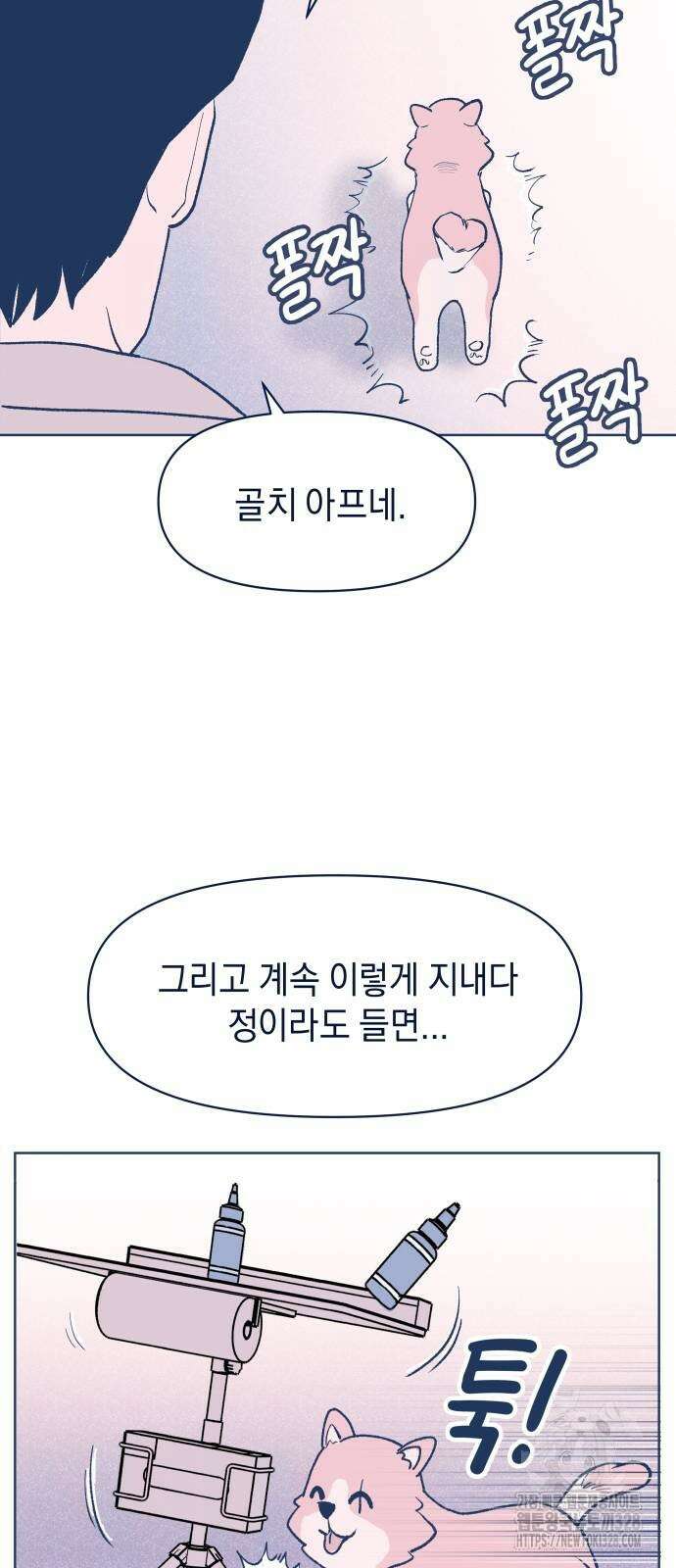 반려짐승 19화 7