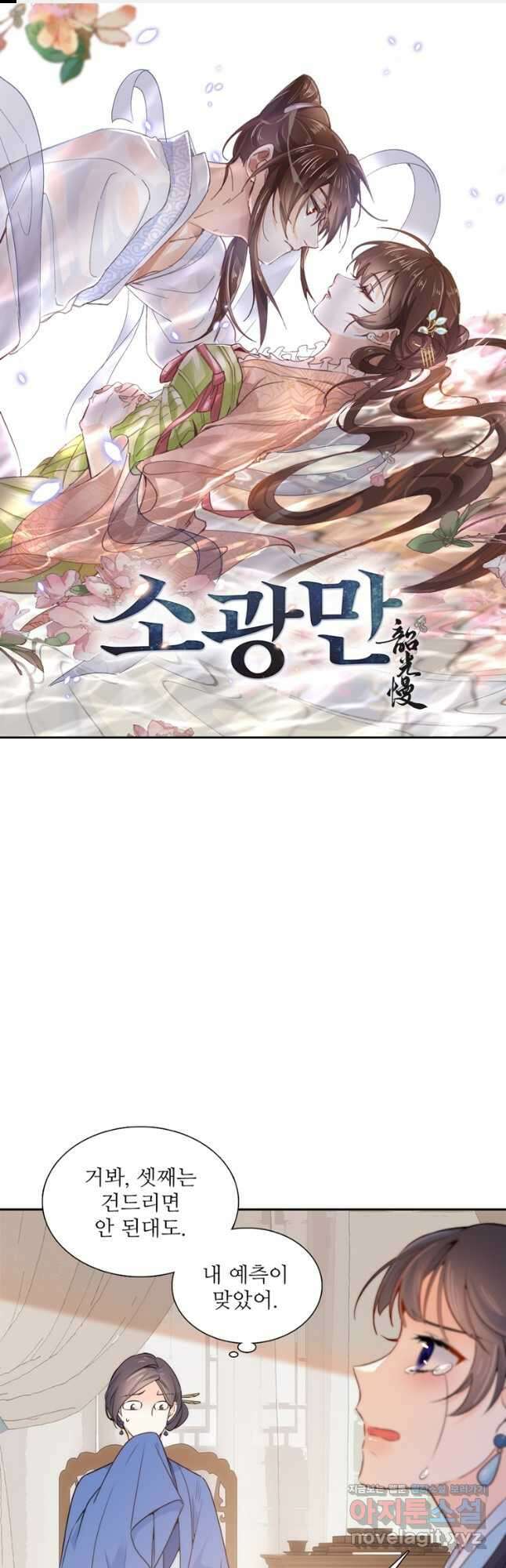 소광만 105화 1