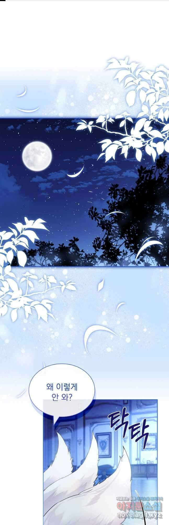 구미호를 잘못 키웠다 33화 1