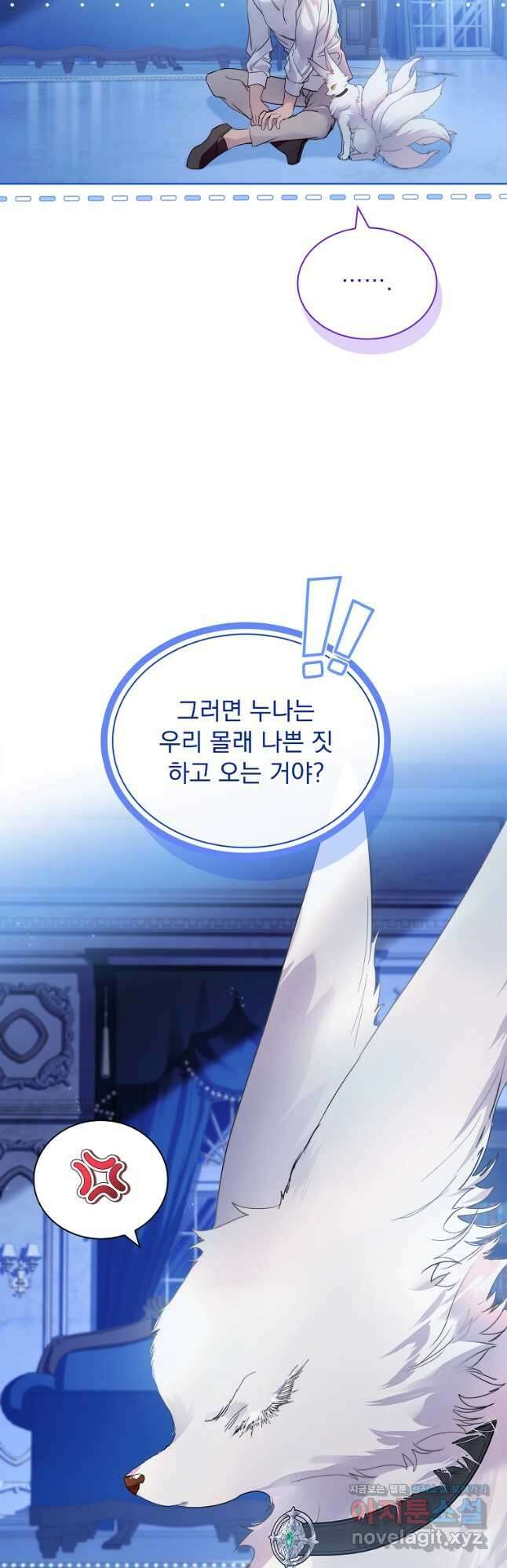 구미호를 잘못 키웠다 33화 5
