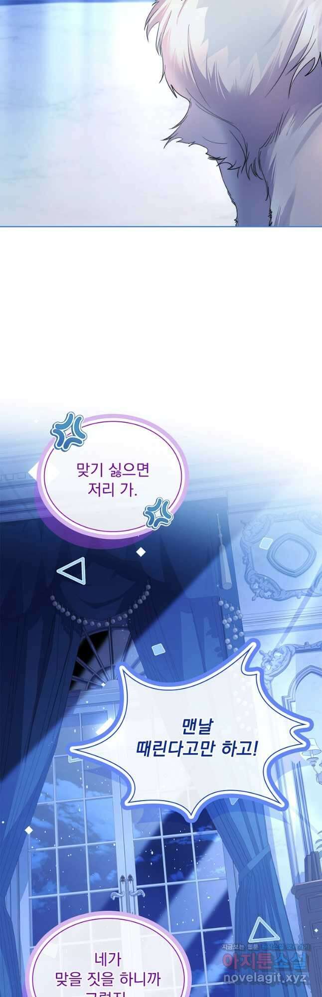 구미호를 잘못 키웠다 33화 6