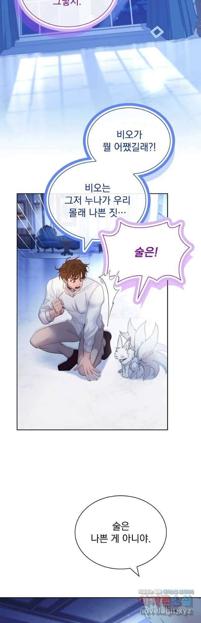 구미호를 잘못 키웠다 33화 7