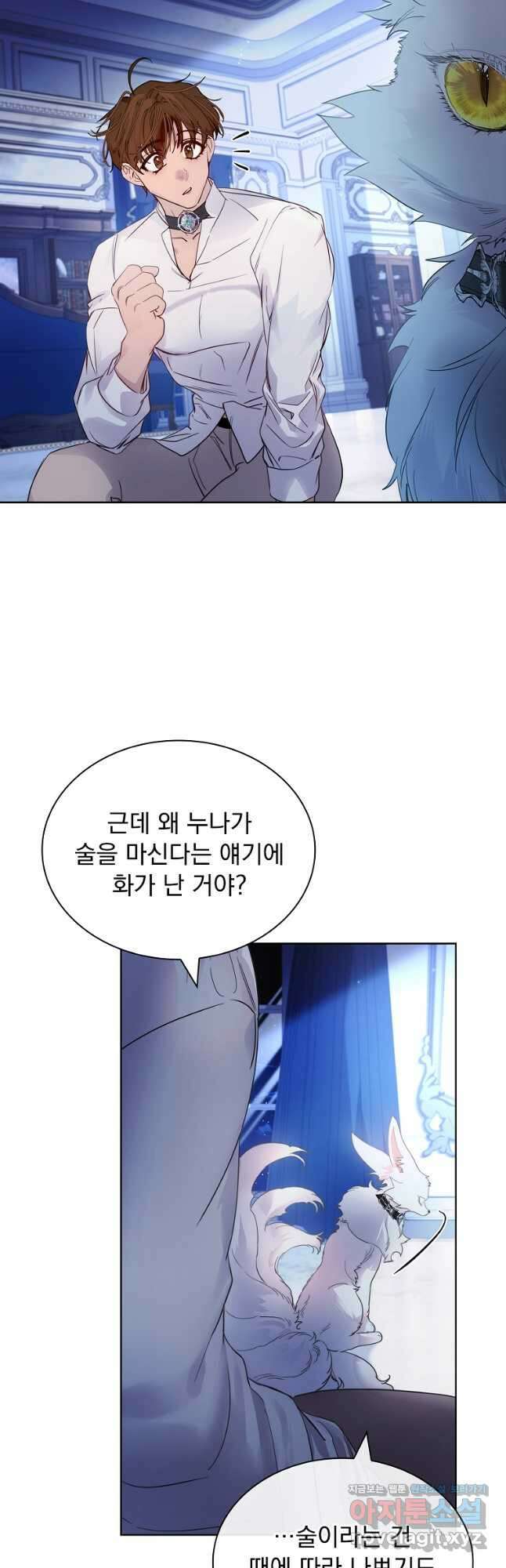 구미호를 잘못 키웠다 33화 8