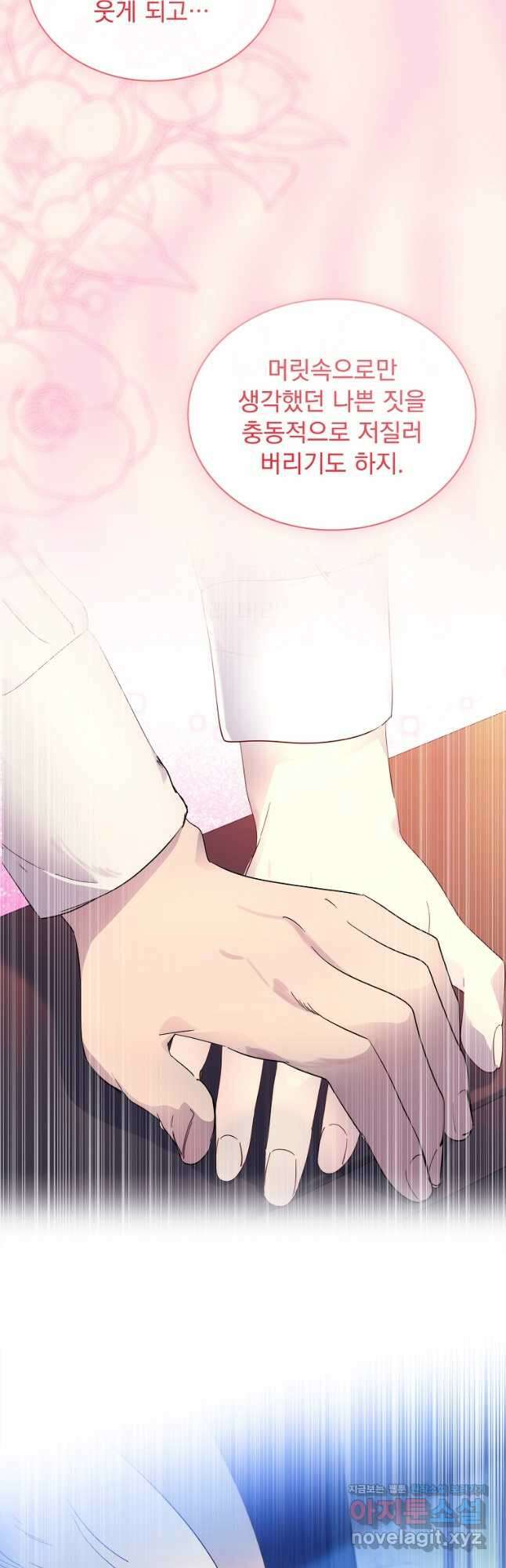구미호를 잘못 키웠다 33화 11