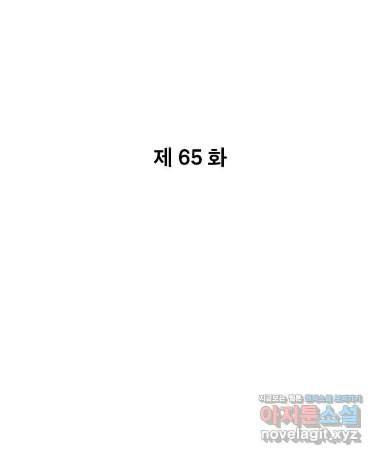 나쁜 X 65화 2